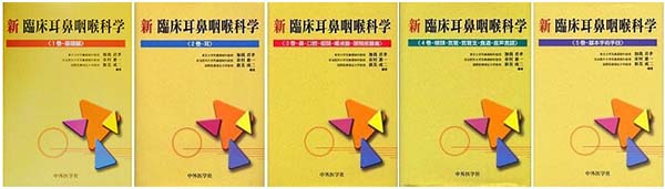 新 臨床耳鼻咽喉科学〈1巻〉基礎編 [単行本] 君孝， 加我、 成二， 新